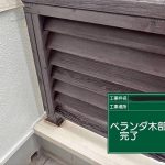 明石市　ベランダ木部塗装・防水工事！ケレンから仕上げまで徹底解説します！
